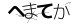 CAPTCHA