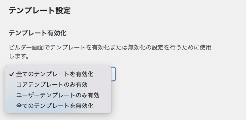 テンプレートの設定