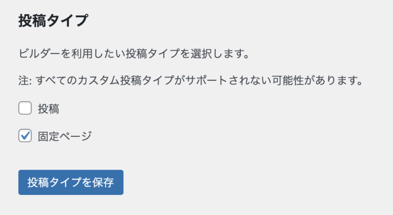 投稿タイプの選択