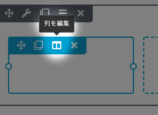 列を編集