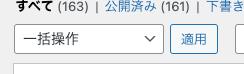 一括操作